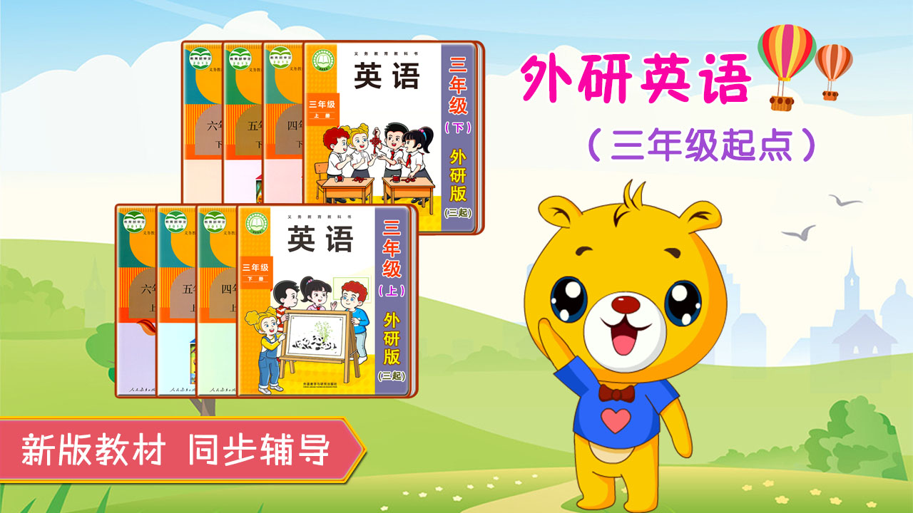 小学外研英语同步