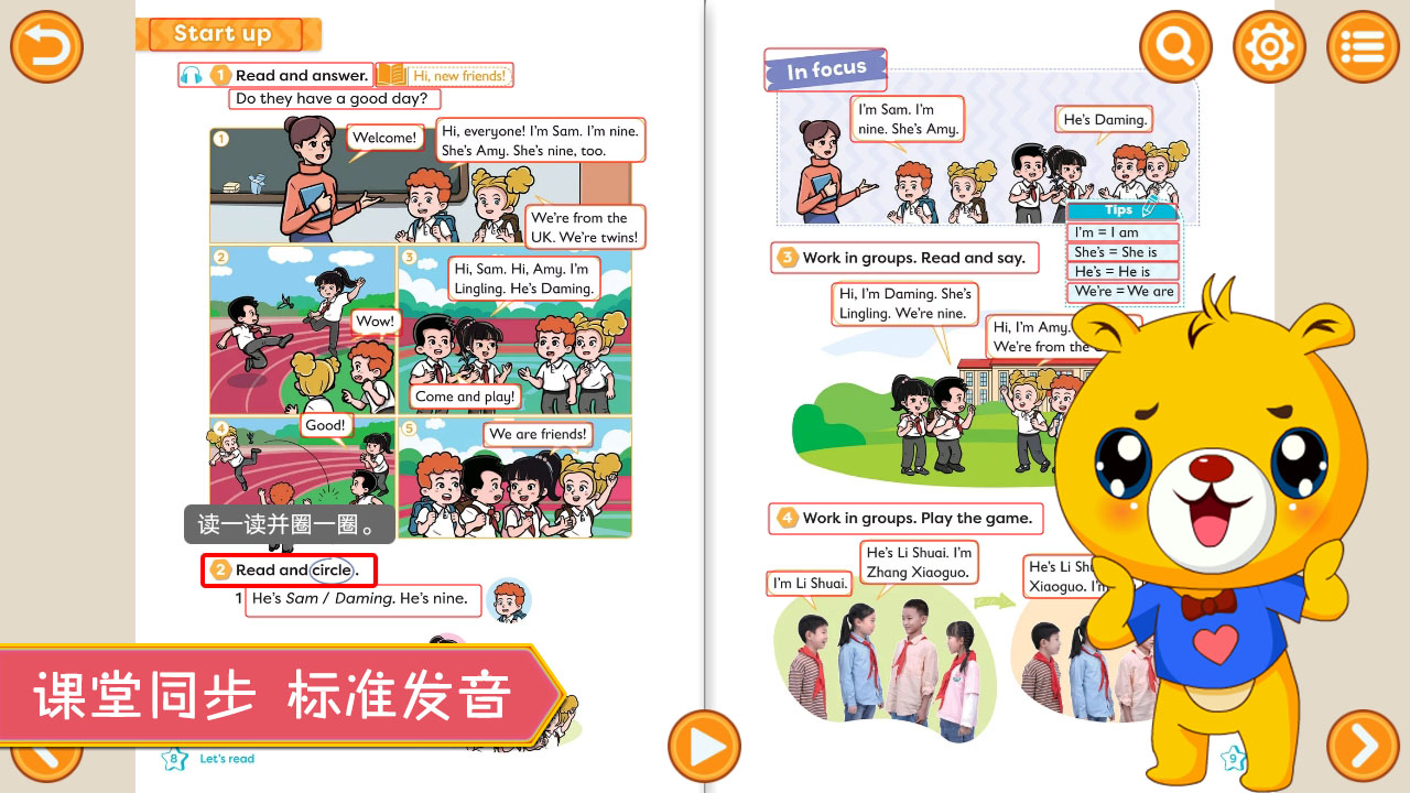 小学外研英语同步