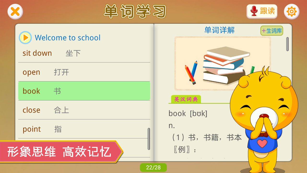 小学外研英语同步