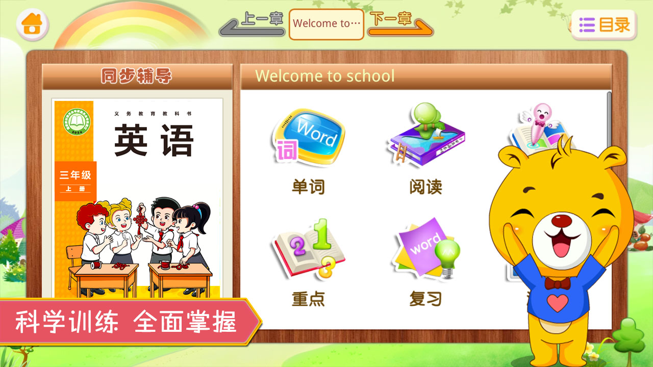 小学外研英语同步